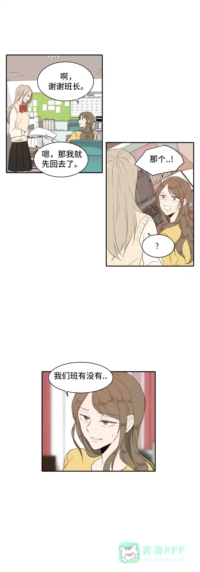 《每天可爱一点点》第27话 第2页
