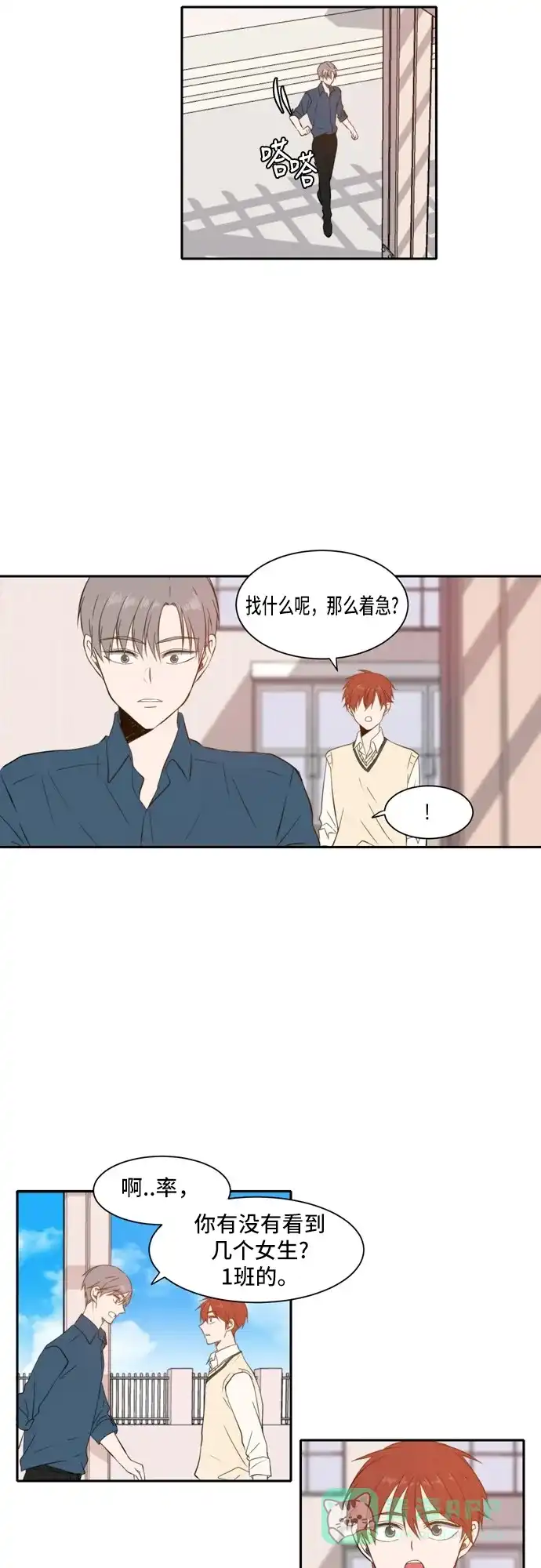 《每天可爱一点点》第27话 第25页