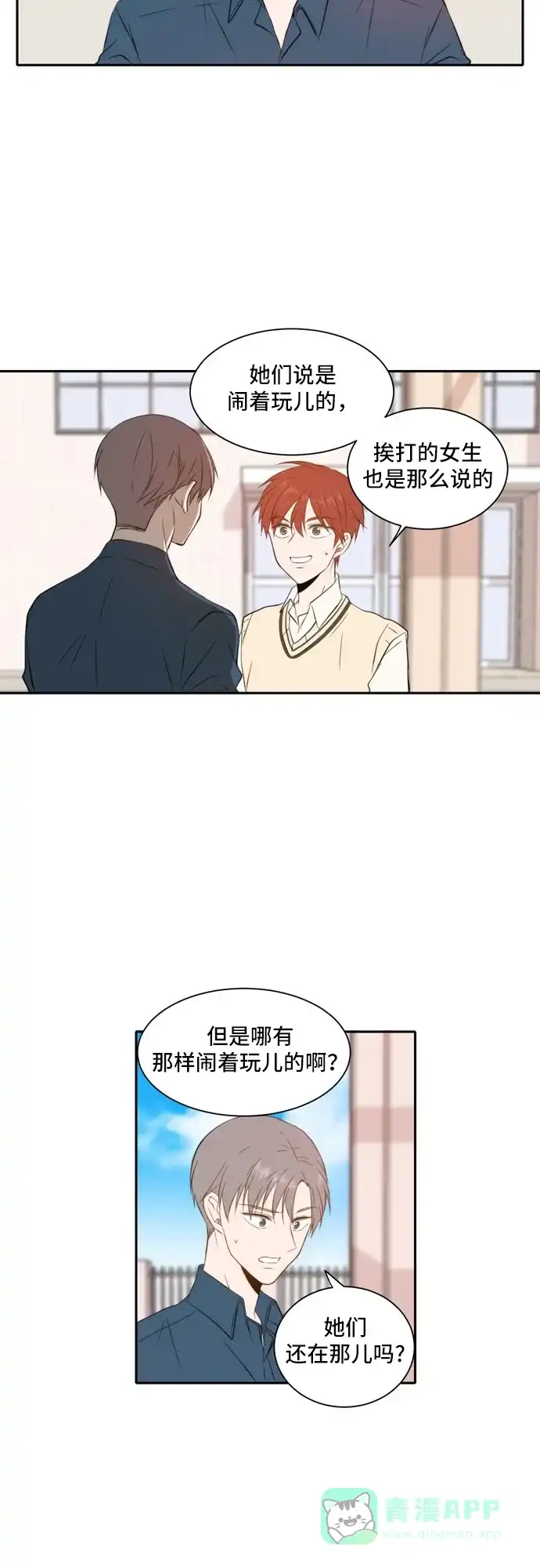 《每天可爱一点点》第27话 第27页