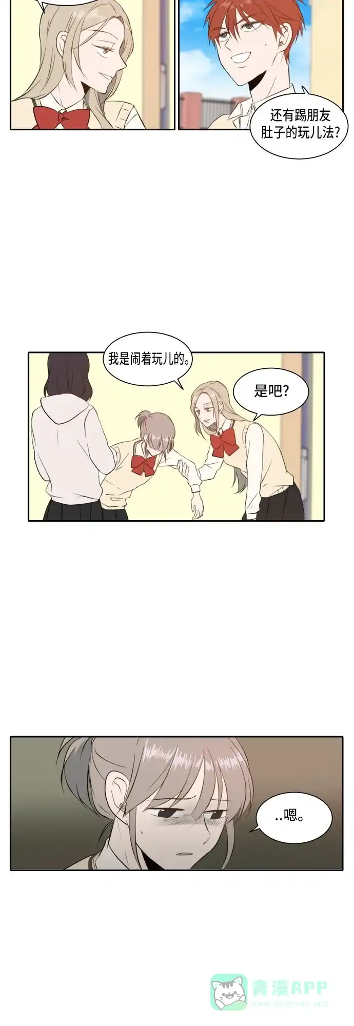 《每天可爱一点点》第27话 第23页
