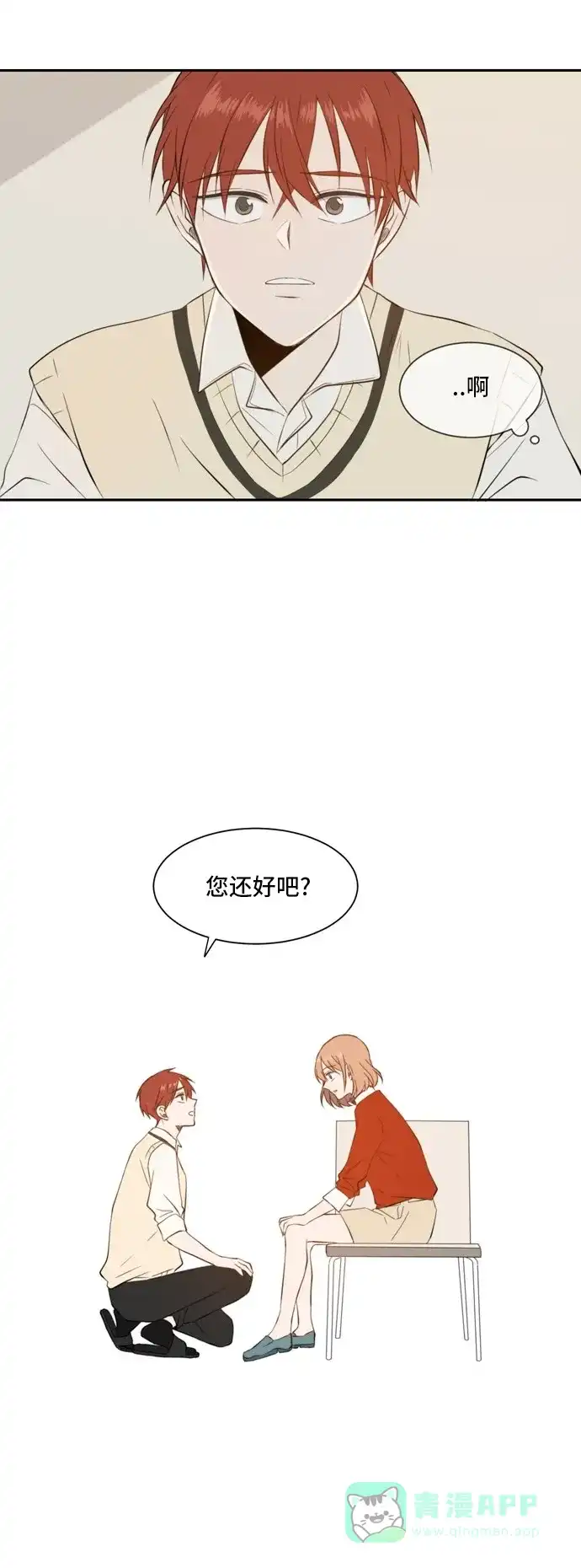 《每天可爱一点点》第27话 第38页
