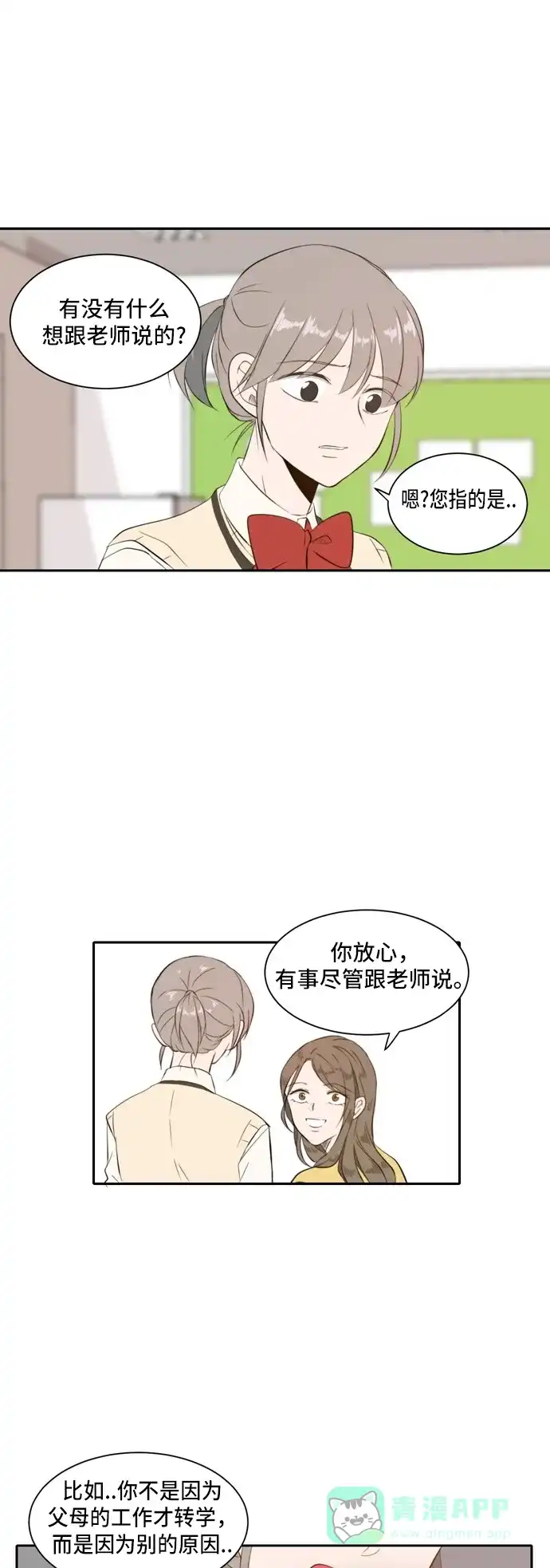 《每天可爱一点点》第27话 第8页