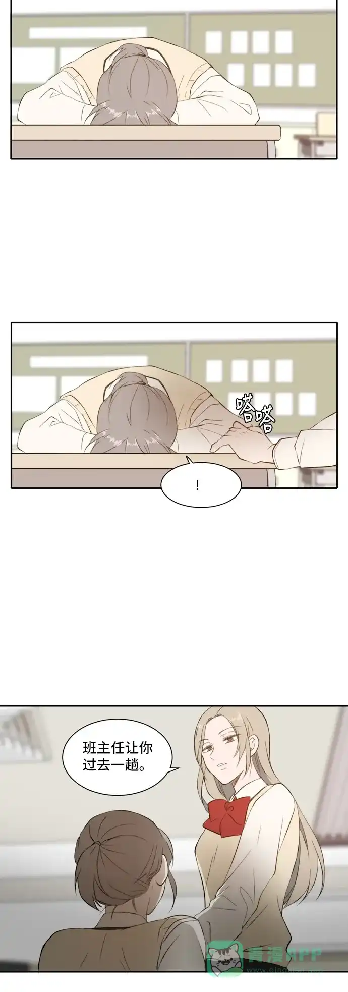 《每天可爱一点点》第27话 第4页