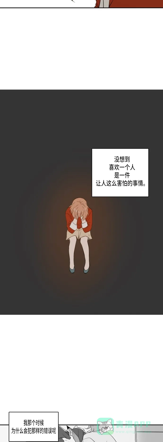 《每天可爱一点点》第27话 第34页