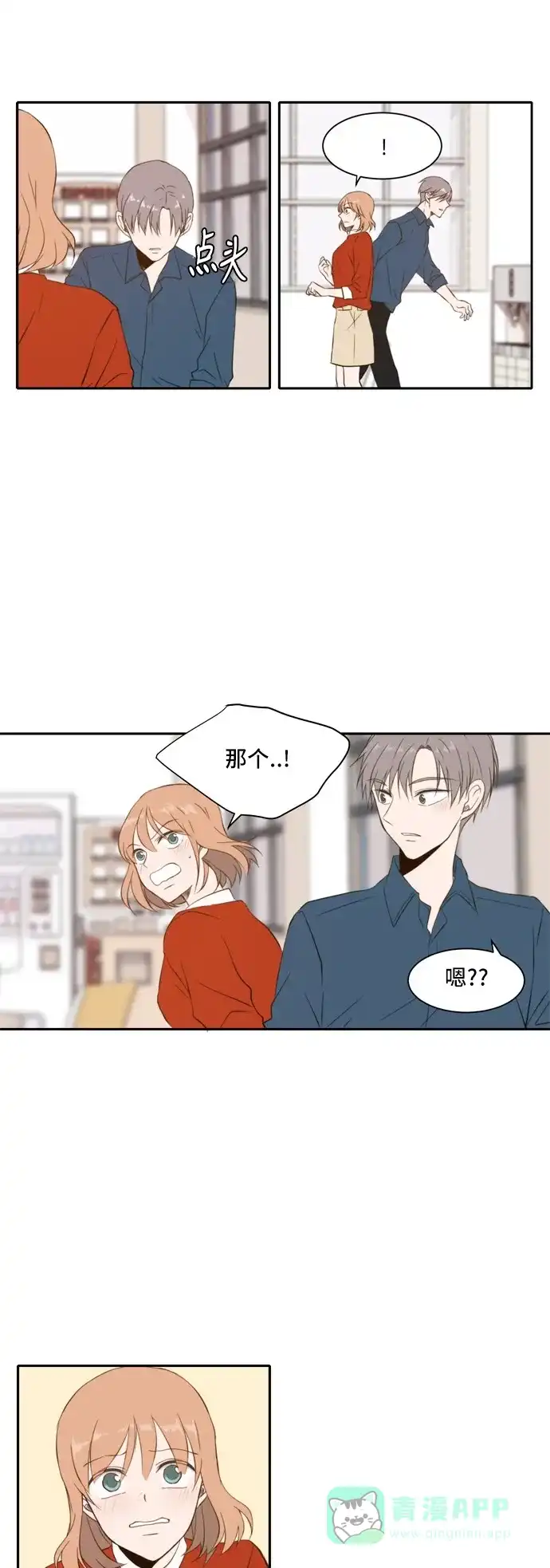 《每天可爱一点点》第27话 第15页