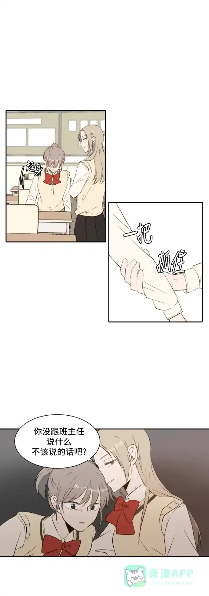 《每天可爱一点点》第27话 第5页
