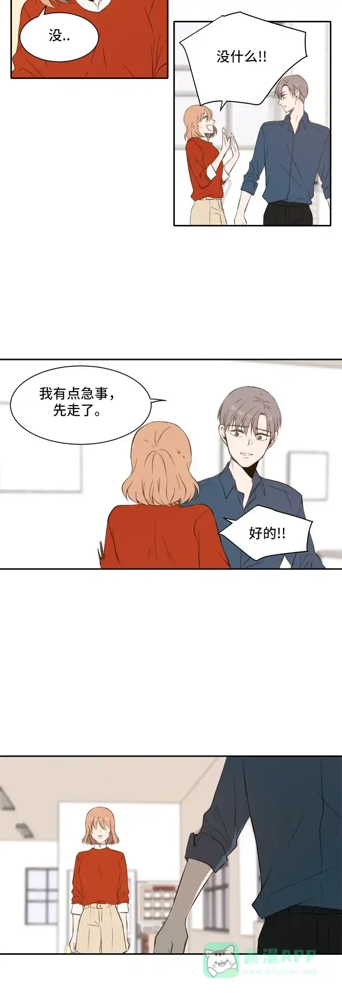《每天可爱一点点》第27话 第16页