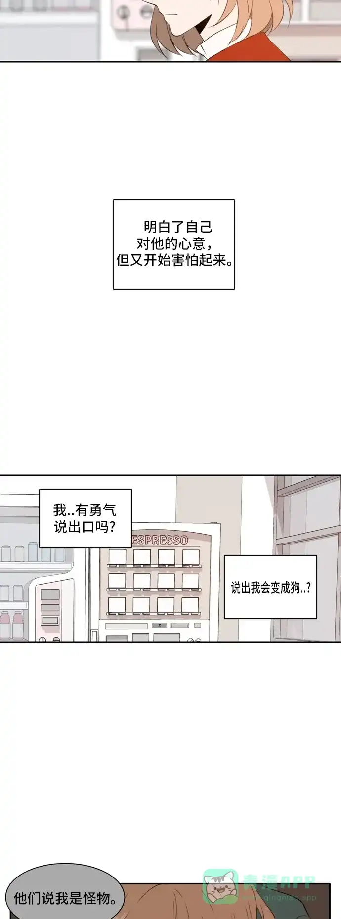 《每天可爱一点点》第27话 第32页