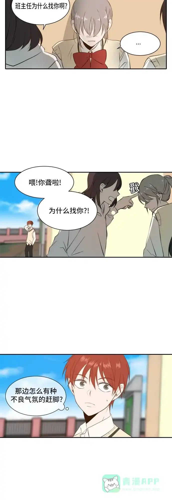 《每天可爱一点点》第27话 第18页
