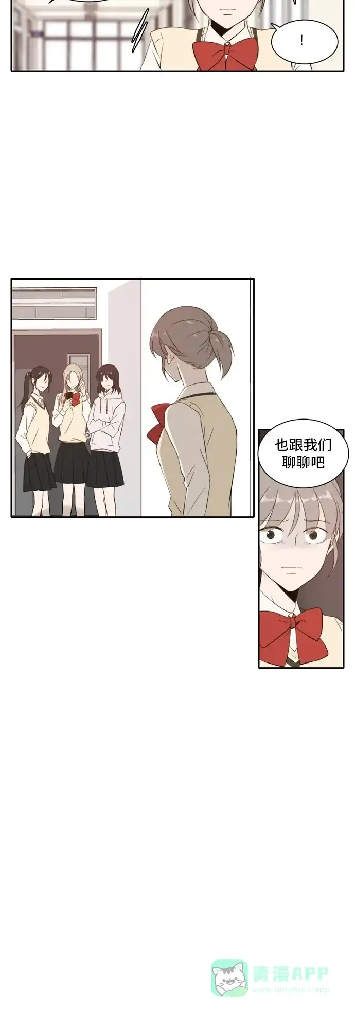 《每天可爱一点点》第27话 第12页