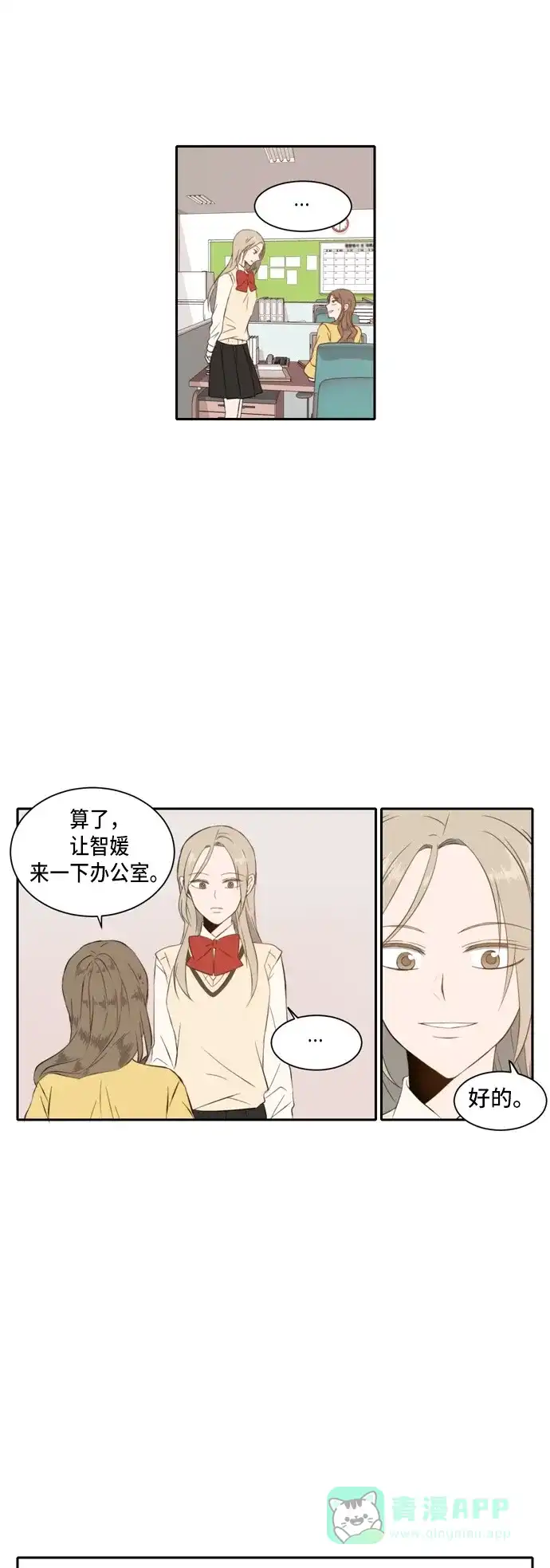 《每天可爱一点点》第27话 第3页
