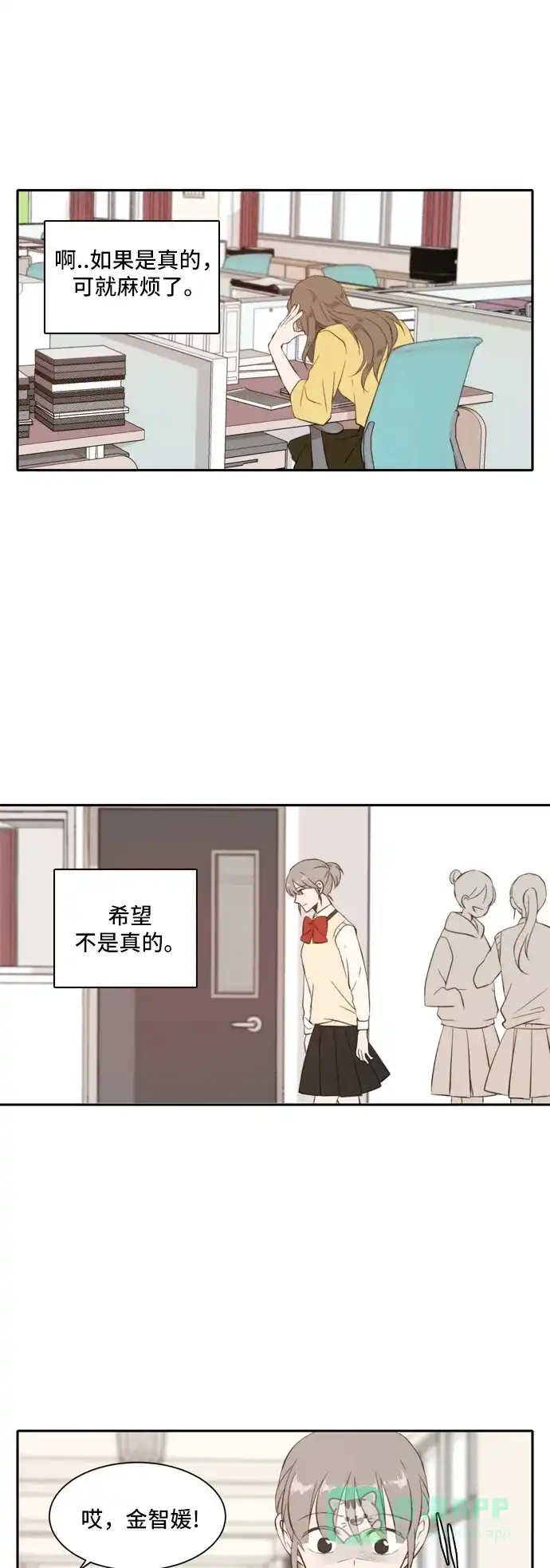 《每天可爱一点点》第27话 第11页