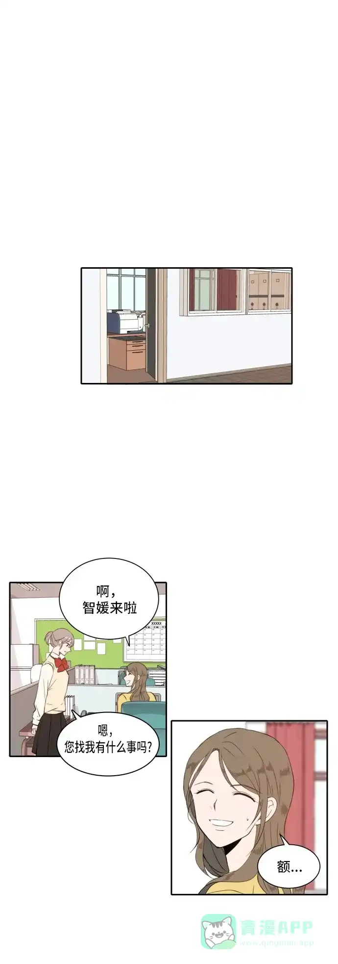 《每天可爱一点点》第27话 第7页