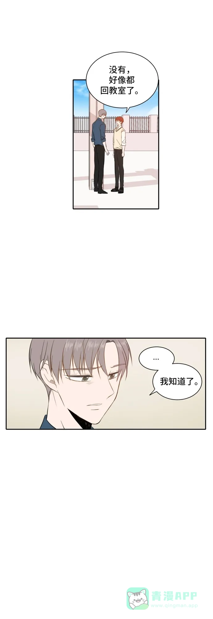 《每天可爱一点点》第27话 第28页