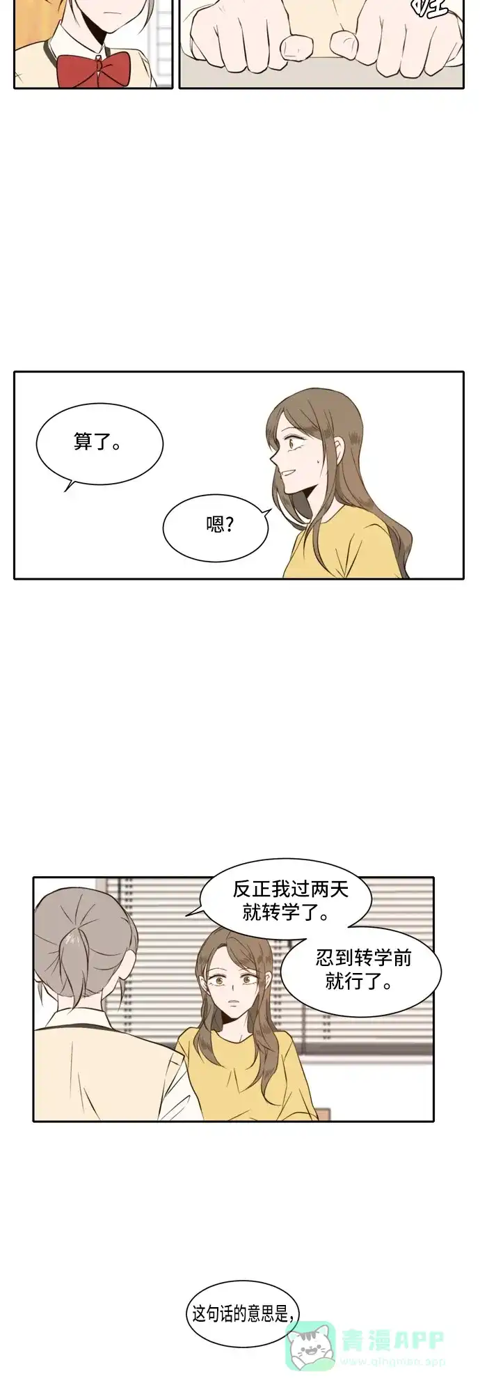 《每天可爱一点点》第28话 第19页