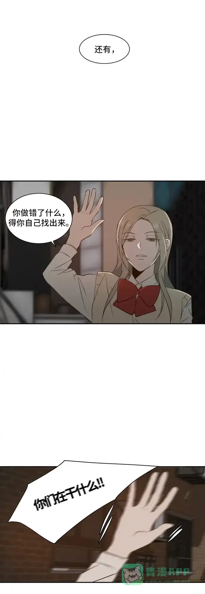 《每天可爱一点点》第28话 第30页