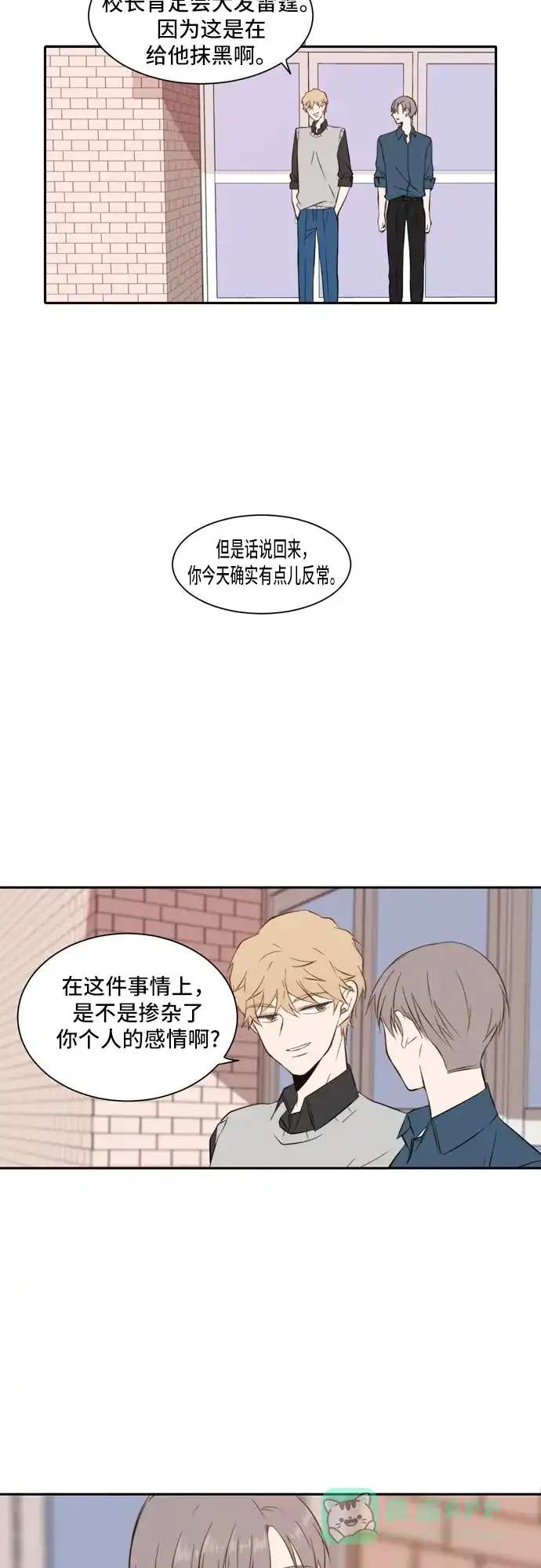 《每天可爱一点点》第28话 第17页