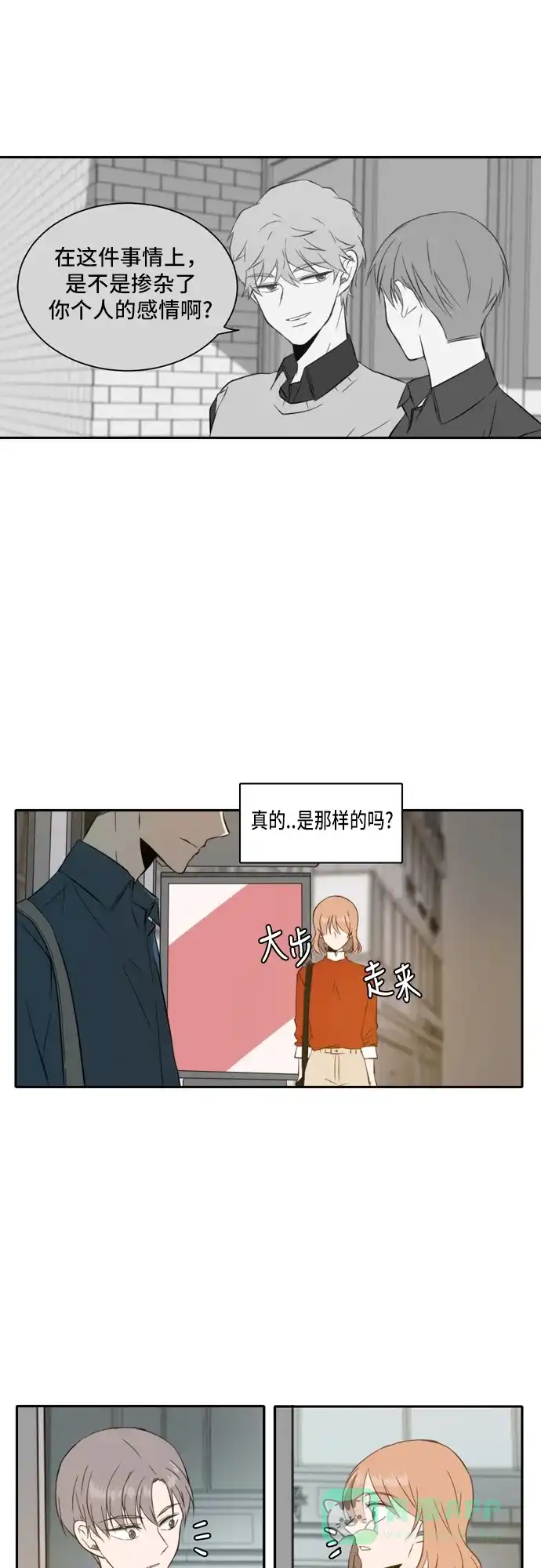 《每天可爱一点点》第28话 第23页