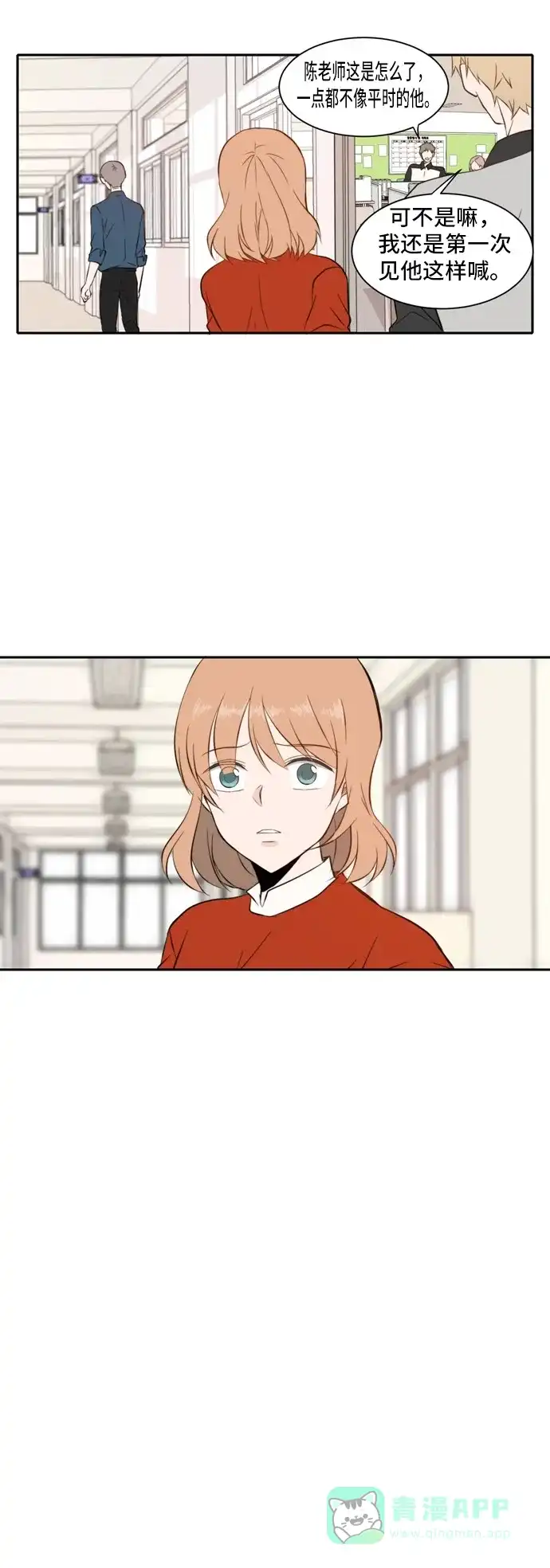 《每天可爱一点点》第28话 第13页