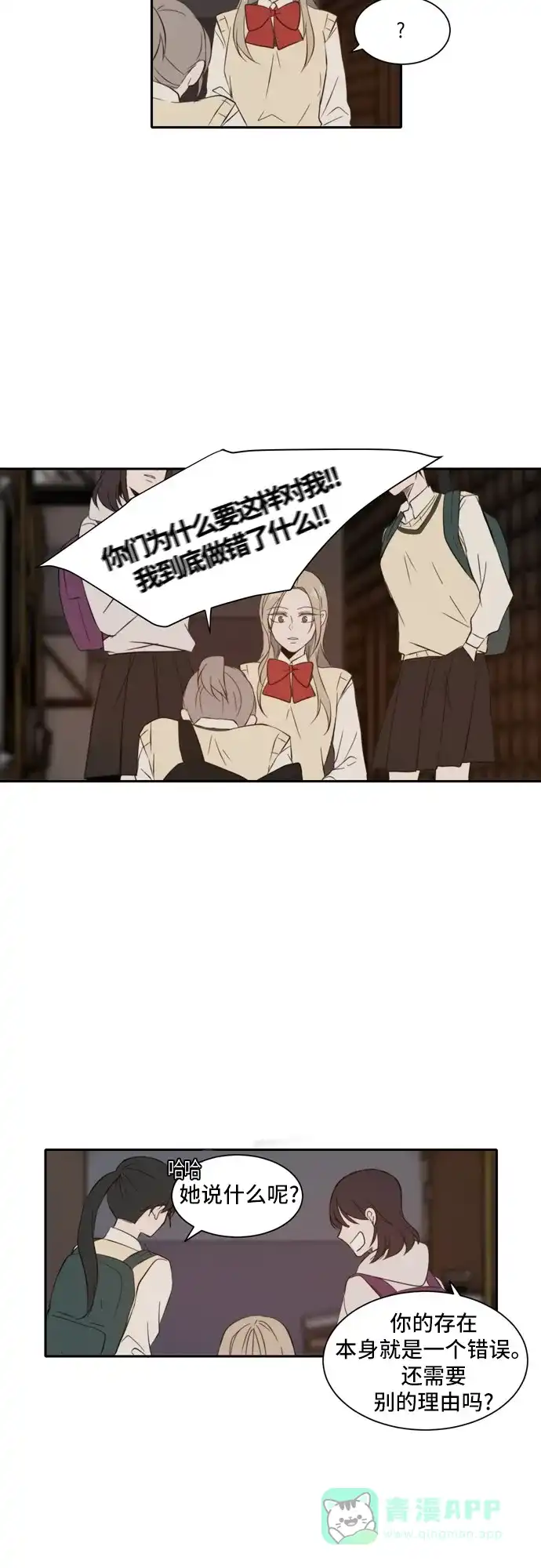《每天可爱一点点》第28话 第29页
