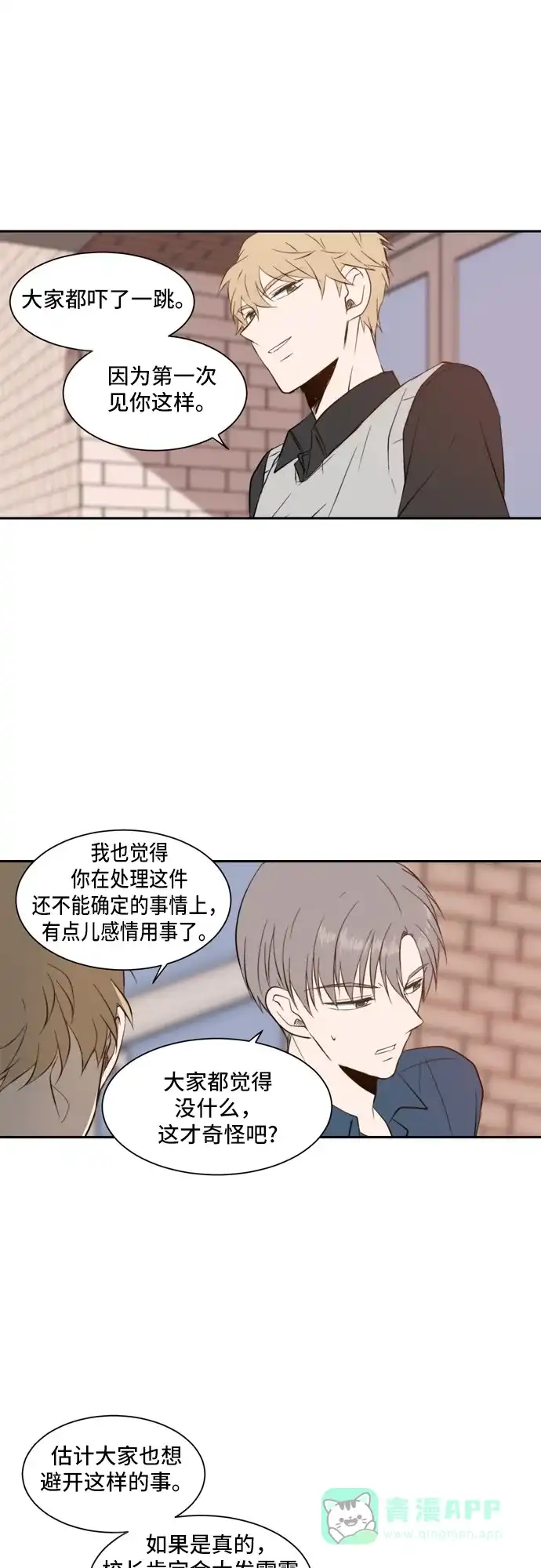 《每天可爱一点点》第28话 第16页