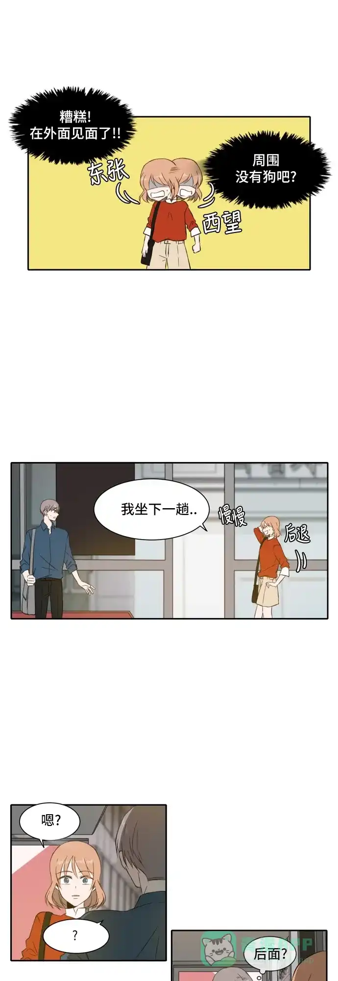 《每天可爱一点点》第28话 第25页