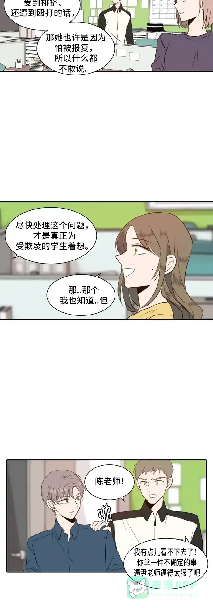 《每天可爱一点点》第28话 第9页