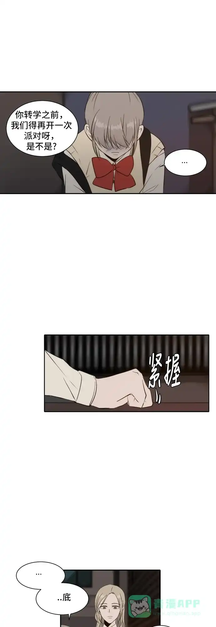 《每天可爱一点点》第28话 第28页