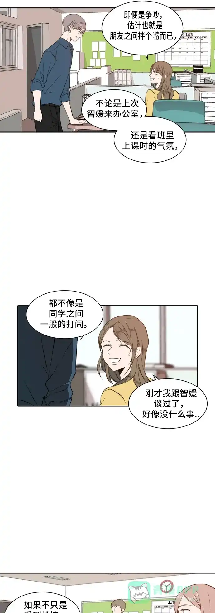 《每天可爱一点点》第28话 第8页