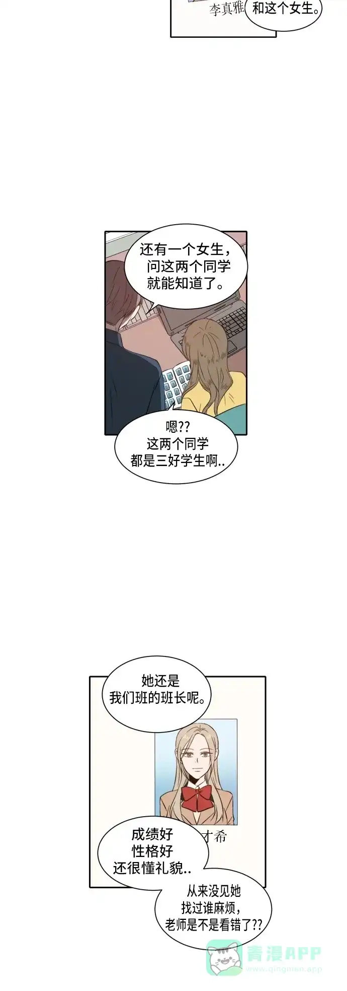 《每天可爱一点点》第28话 第6页