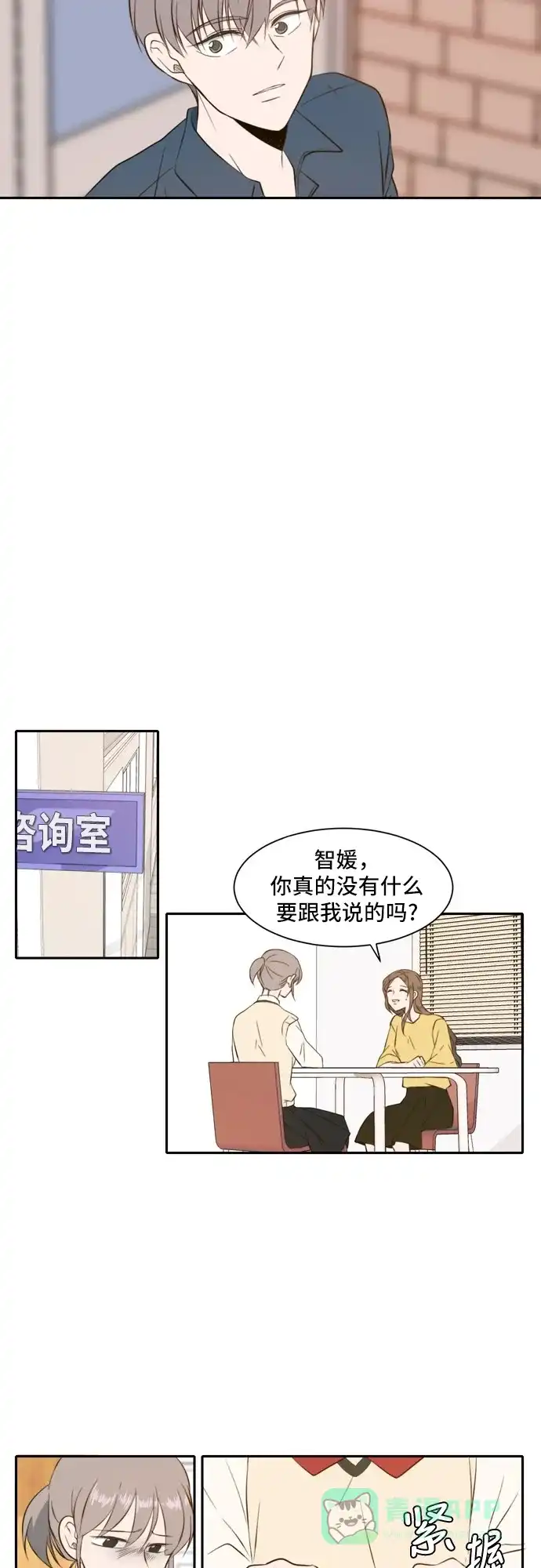 《每天可爱一点点》第28话 第18页