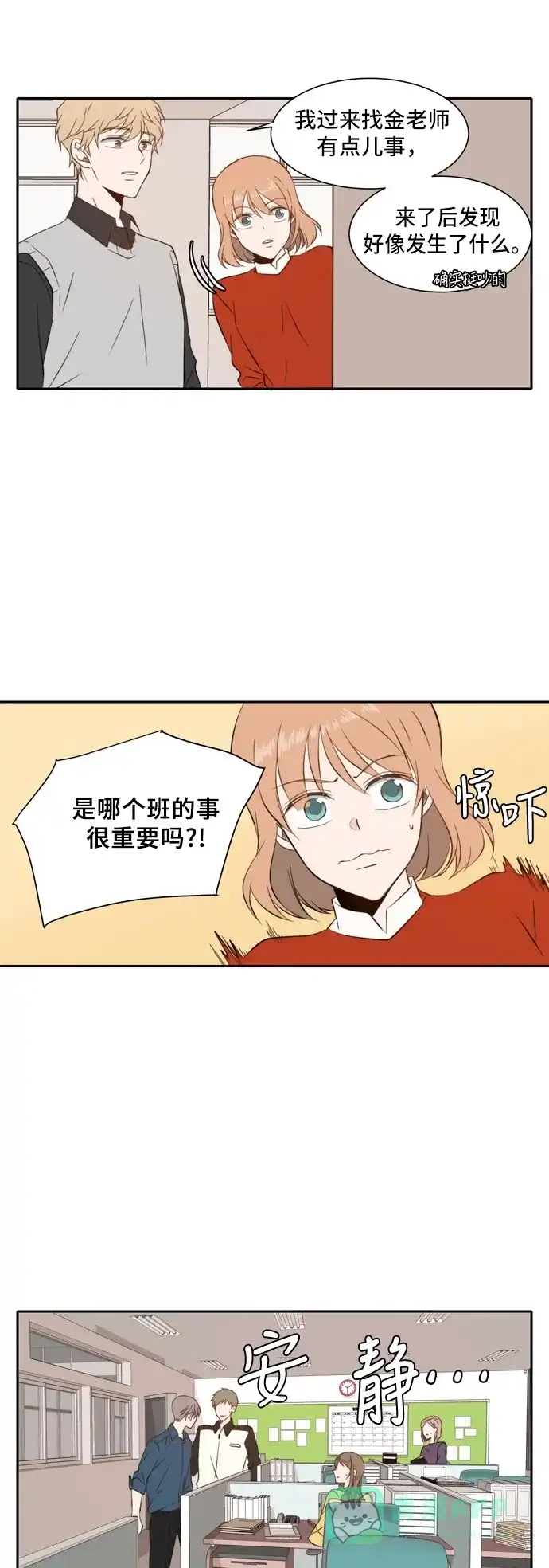 《每天可爱一点点》第28话 第11页