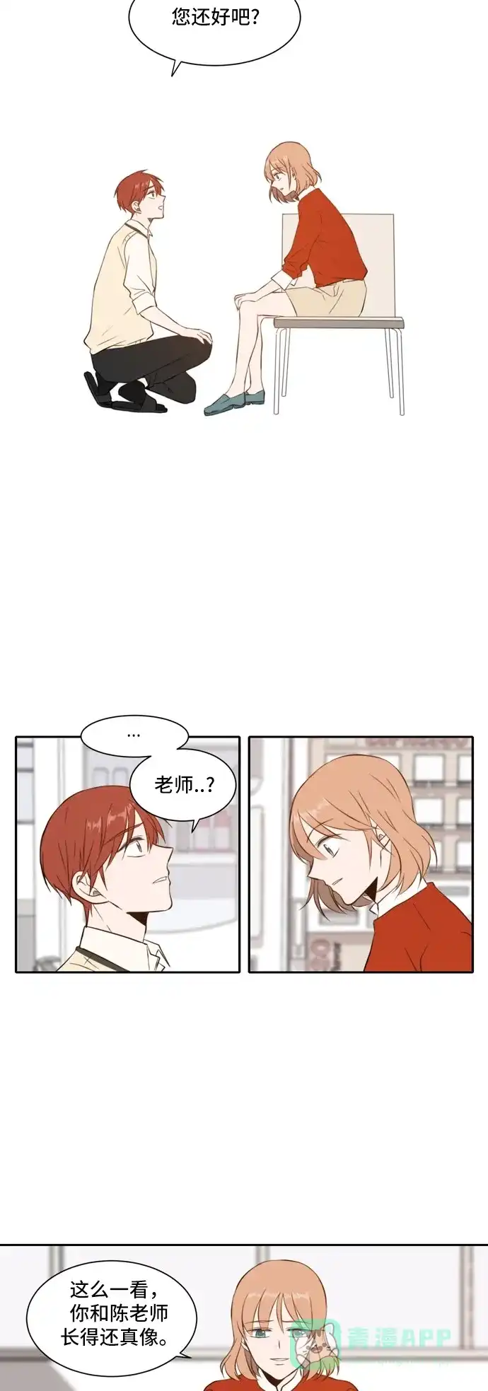 《每天可爱一点点》第28话 第2页