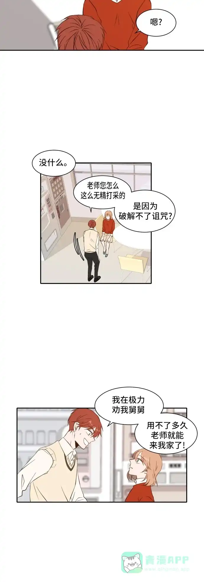 《每天可爱一点点》第28话 第3页