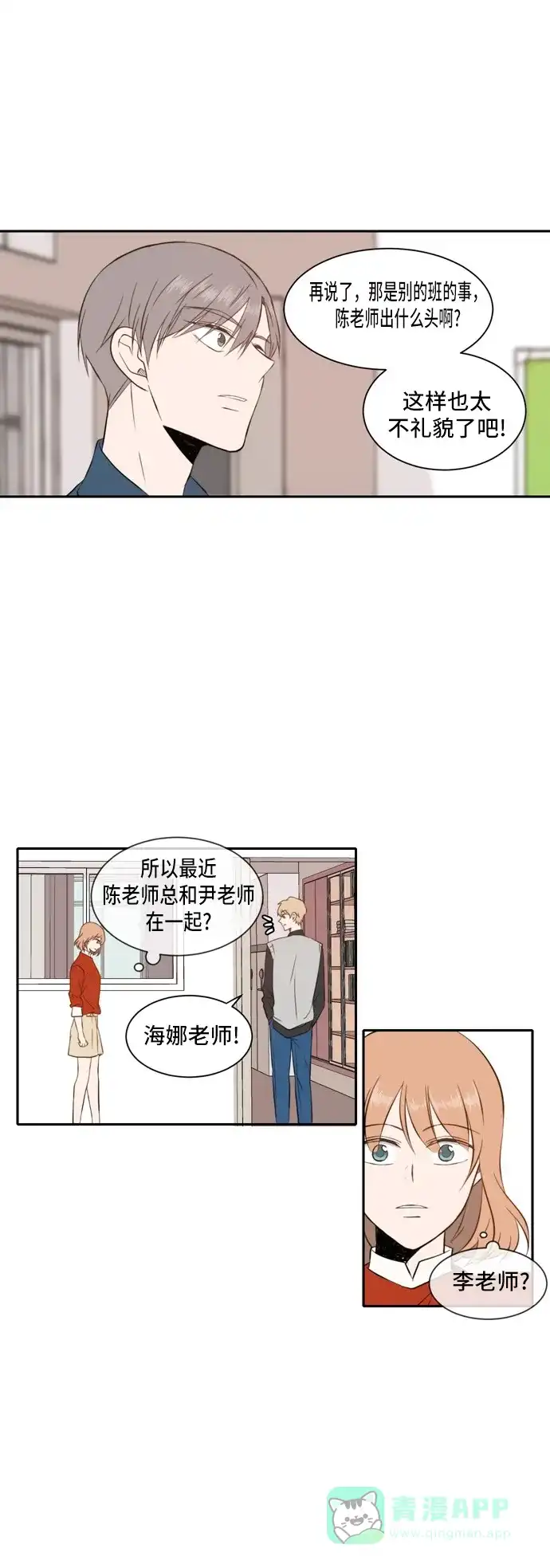 《每天可爱一点点》第28话 第10页