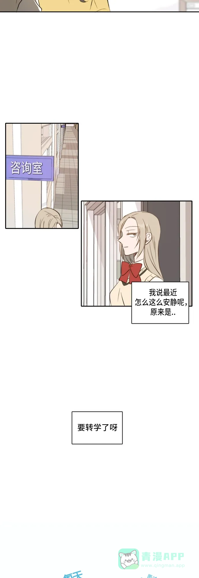 《每天可爱一点点》第28话 第21页