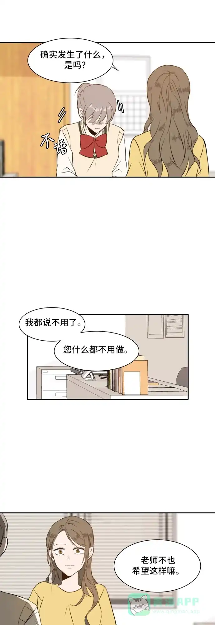 《每天可爱一点点》第28话 第20页