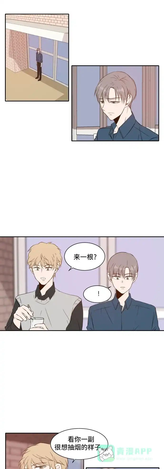 《每天可爱一点点》第28话 第14页