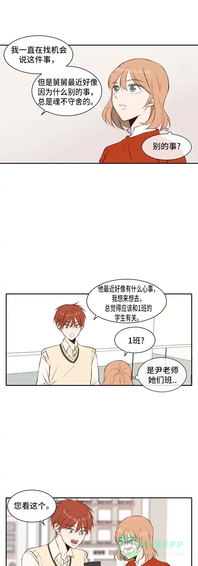 《每天可爱一点点》第28话 第4页