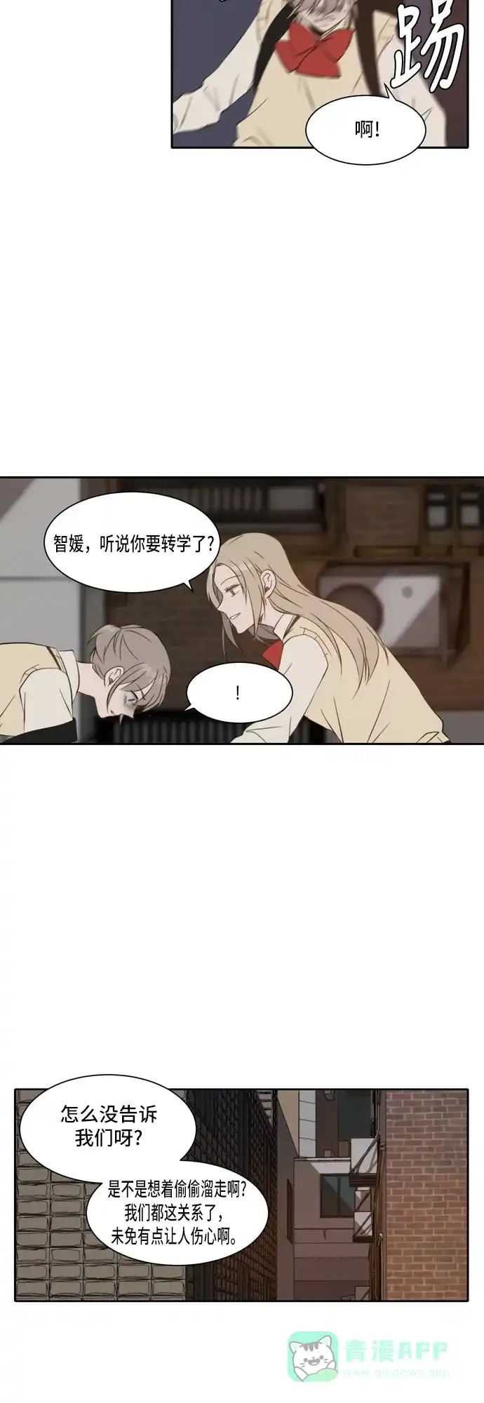 《每天可爱一点点》第28话 第27页