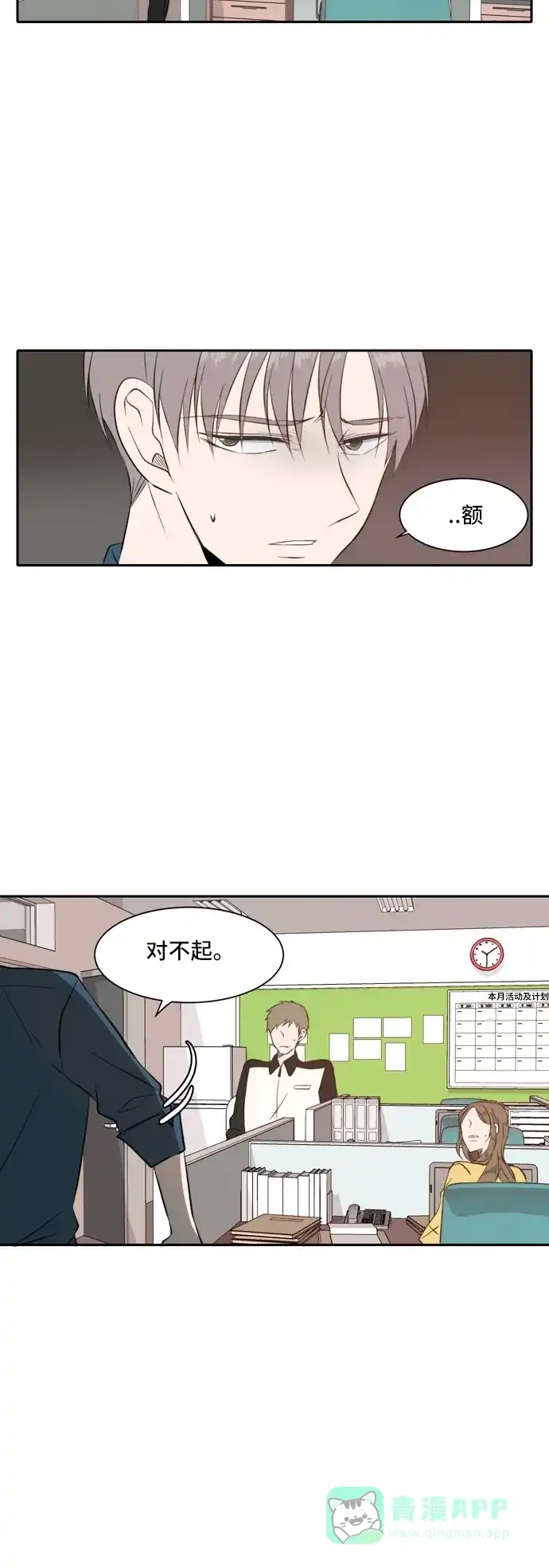 《每天可爱一点点》第28话 第12页