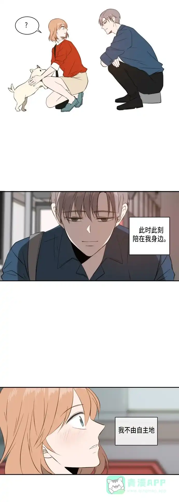 《每天可爱一点点》第29话 第46页