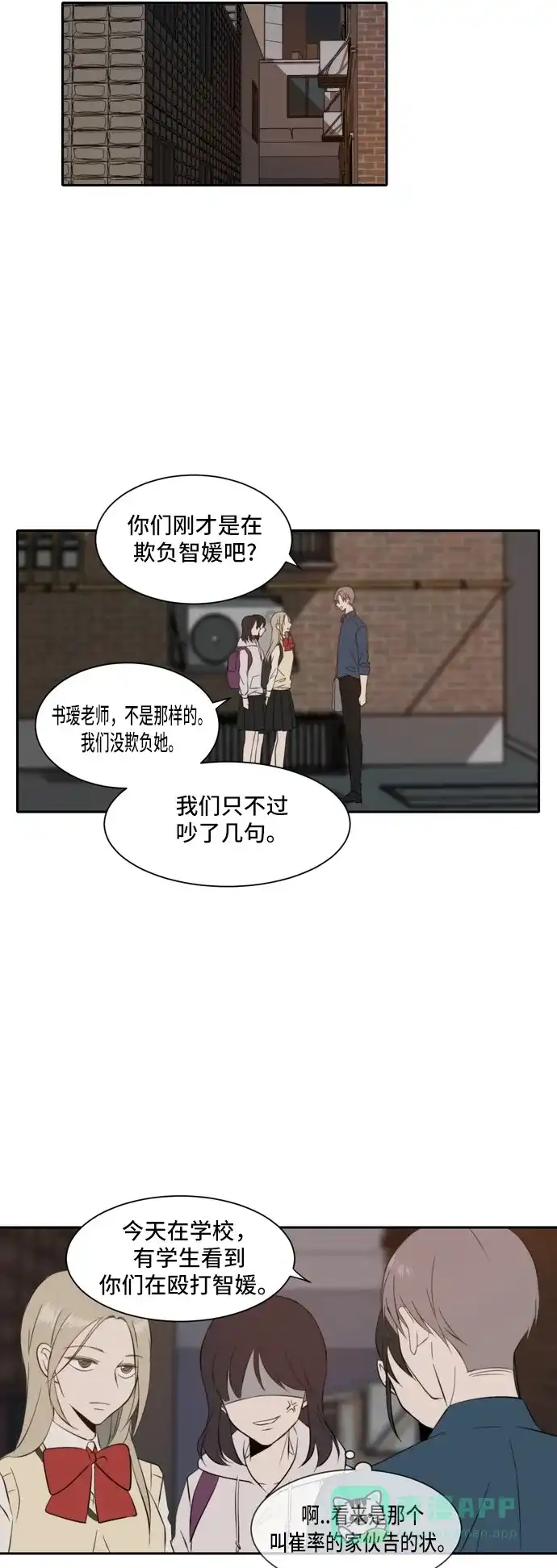 《每天可爱一点点》第29话 第12页
