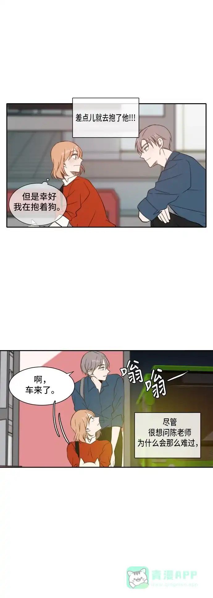 《每天可爱一点点》第29话 第47页