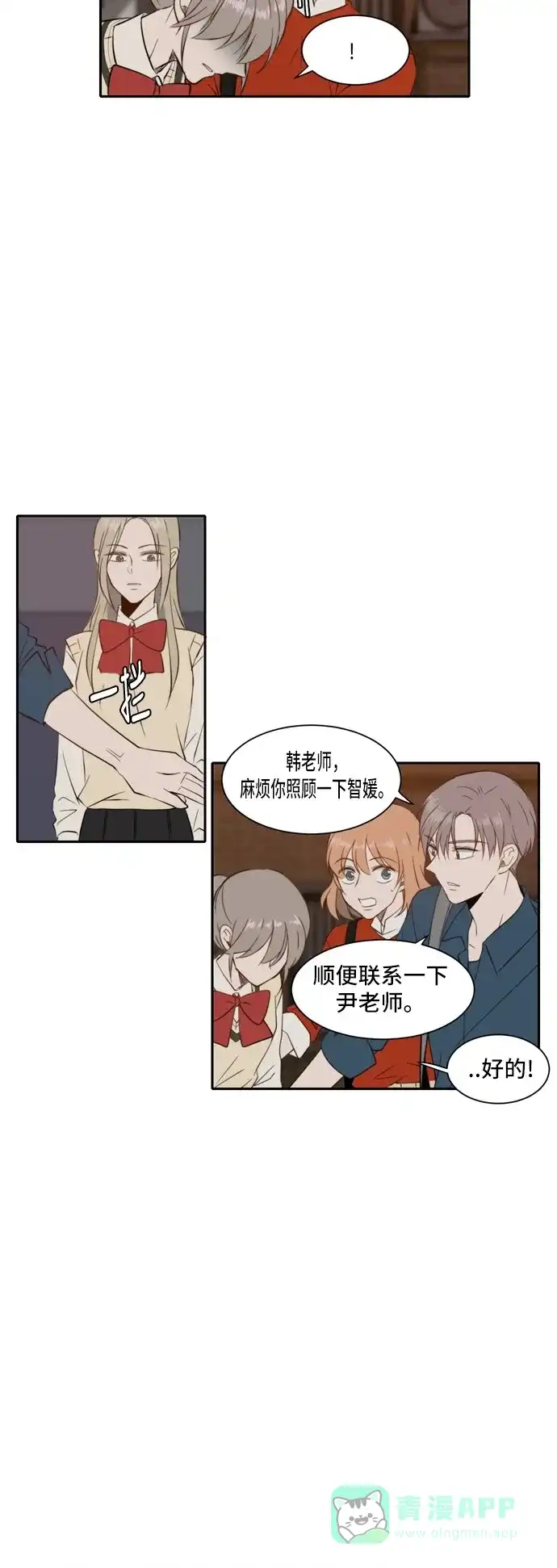 《每天可爱一点点》第29话 第11页