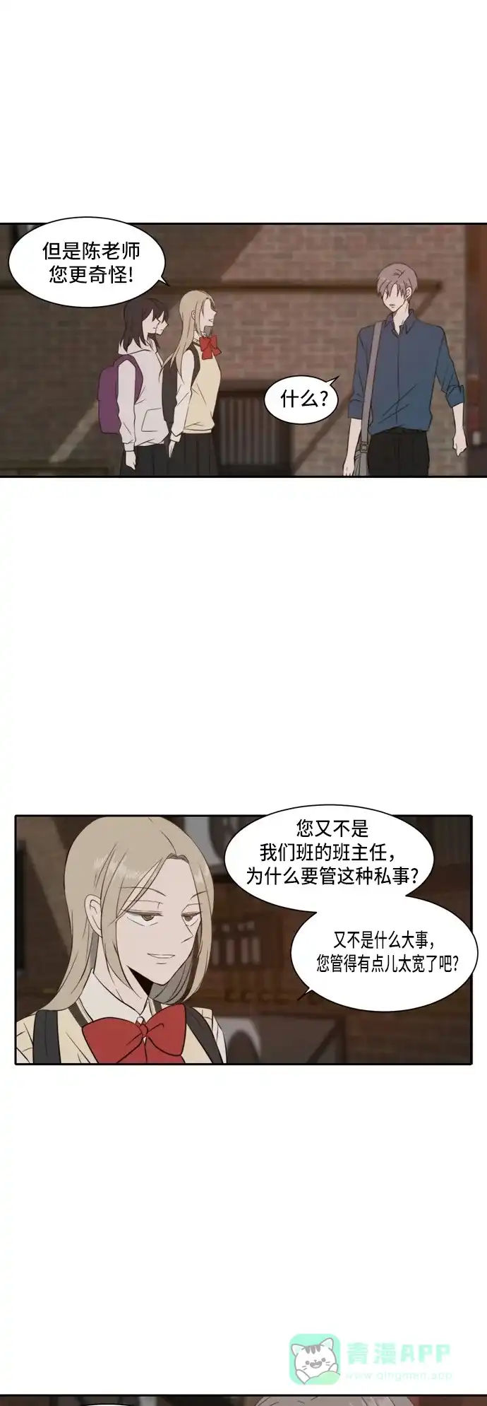 《每天可爱一点点》第29话 第18页