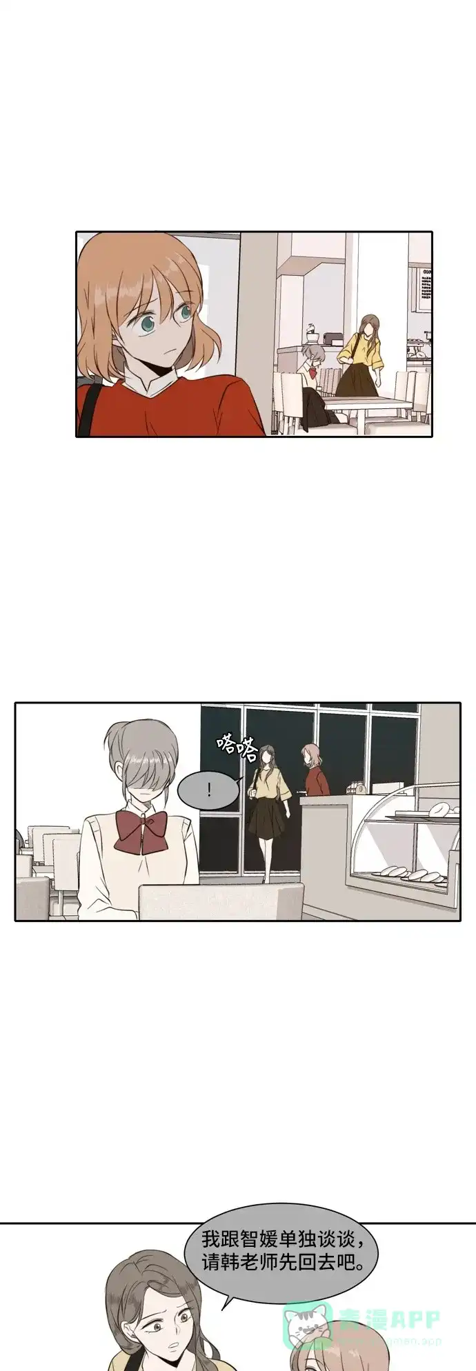 《每天可爱一点点》第29话 第21页