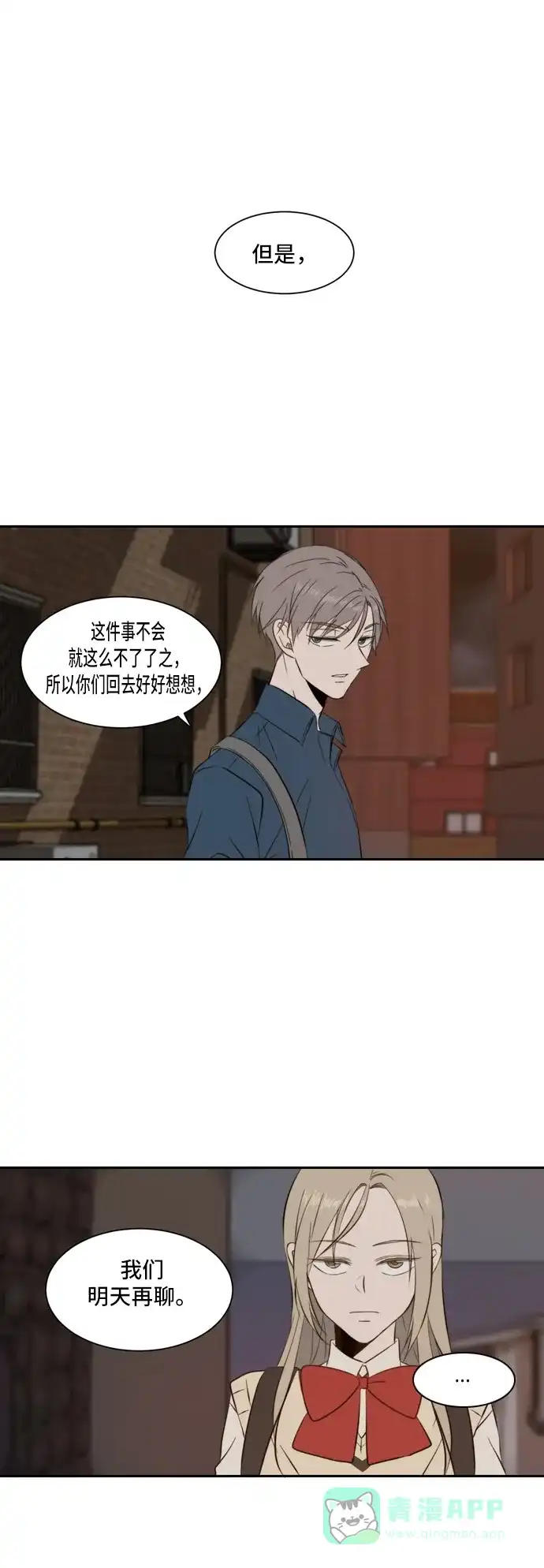 《每天可爱一点点》第29话 第17页