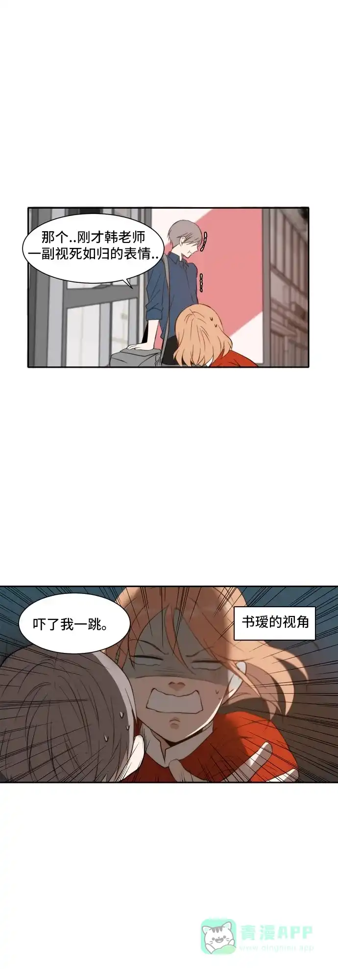 《每天可爱一点点》第29话 第43页