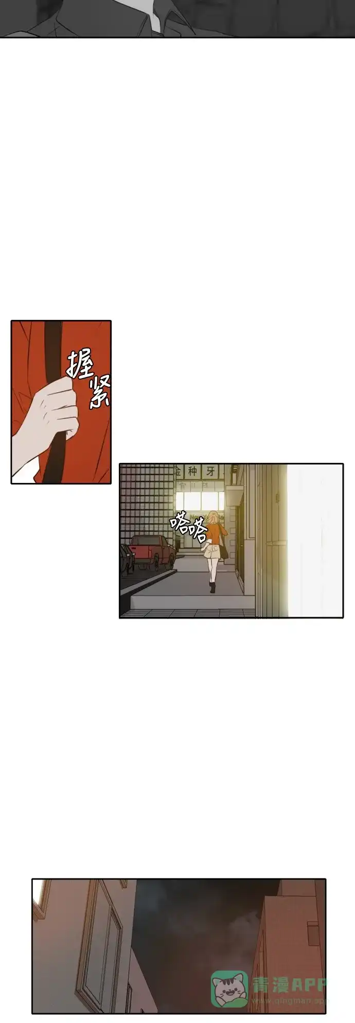 《每天可爱一点点》第29话 第24页